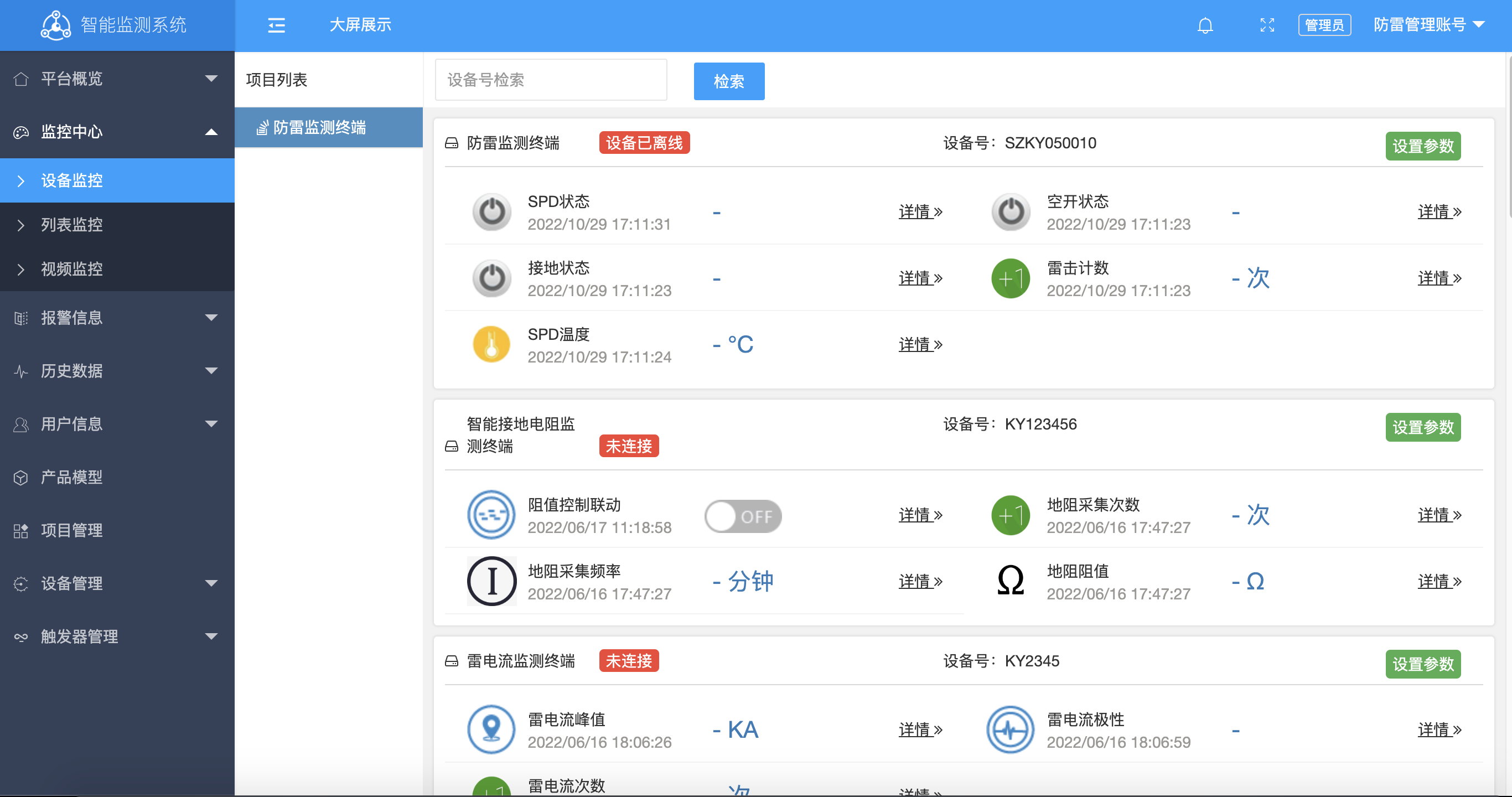 智能SPD在线监测模块
