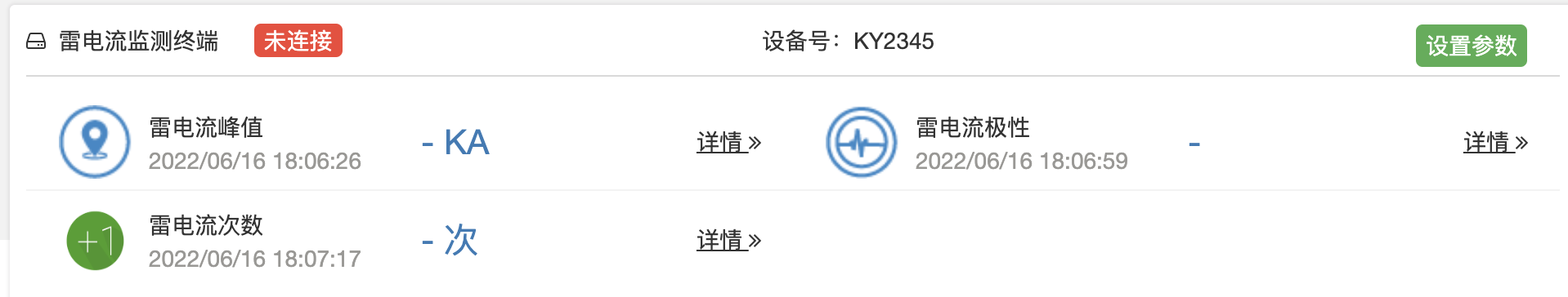 雷电流峰值在线监测仪器|雷电流波形在线监测仪|接地电阻在线监测仪|SPD综合在线监测模块|雷电预警系统|高压避雷器在线监测仪——深圳市远华伟业科技有限公司