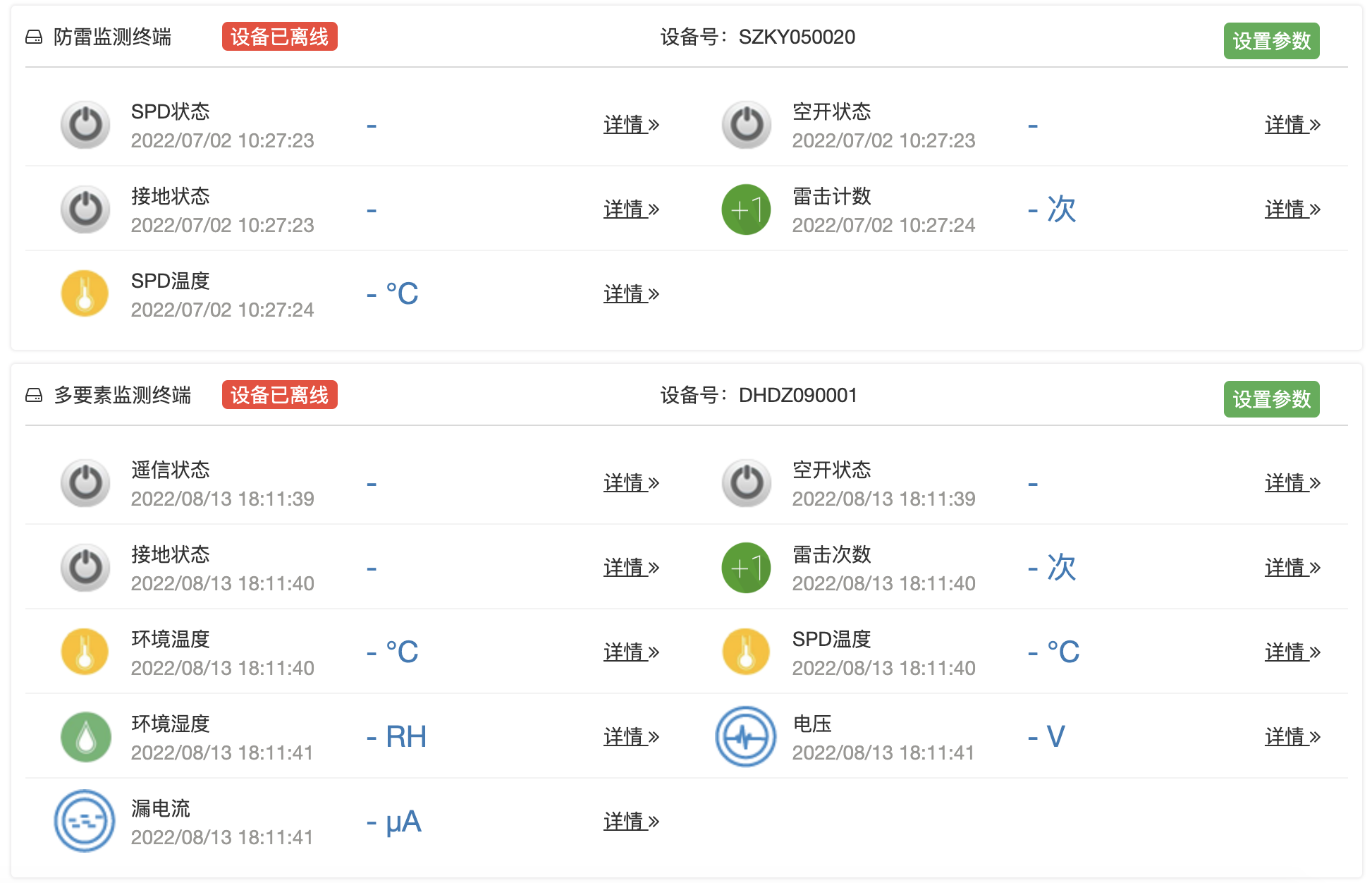 智能SPD在线监测模块