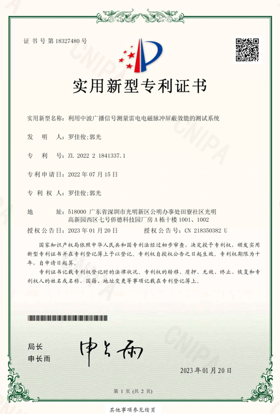 利用中波法测量雷电电磁脉冲屏蔽效能的场强仪