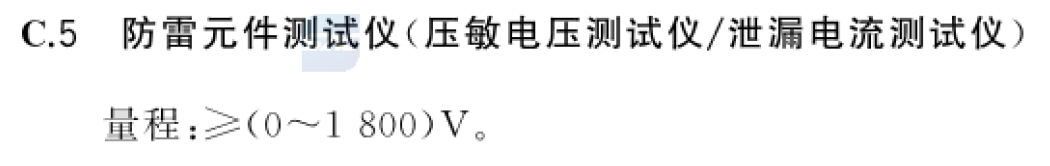 便携式防雷元件测试仪