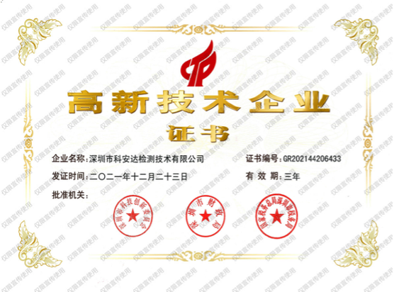 高新技术证书