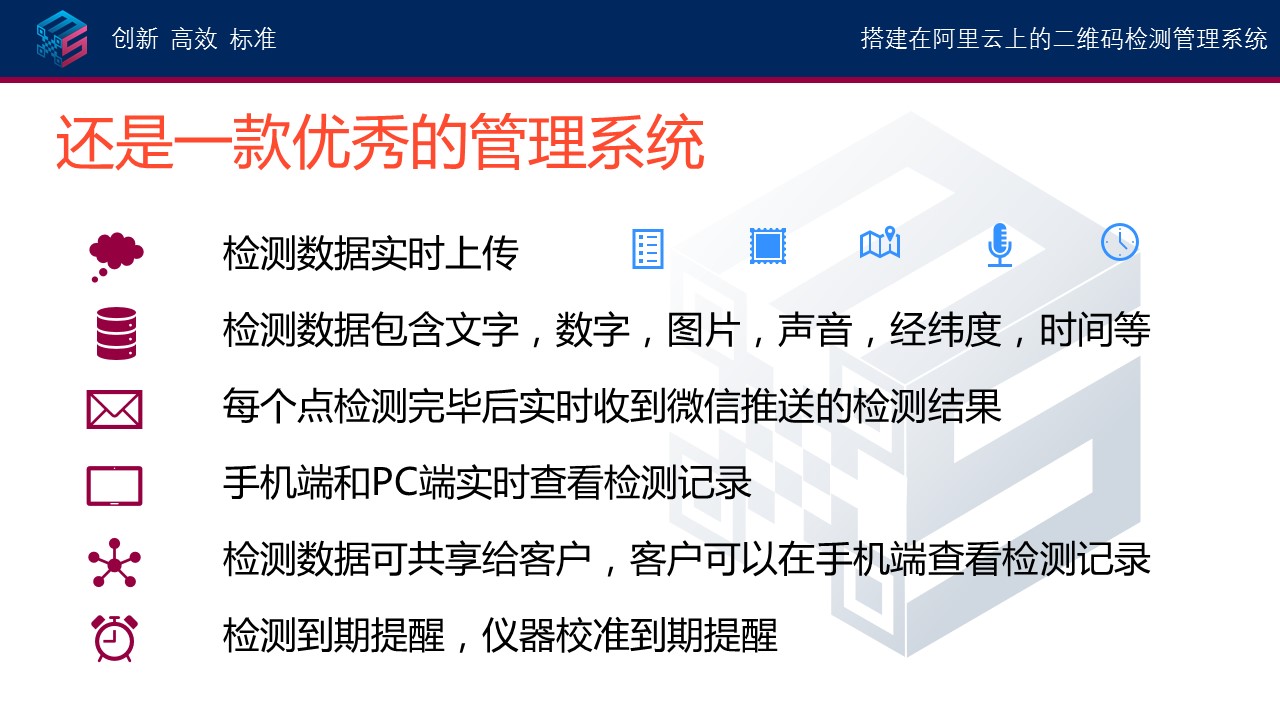 码上办二维码防雷检测系统—深圳市远华伟业科技有限公司