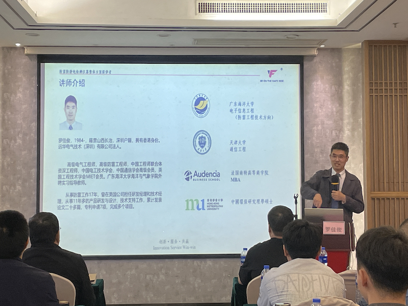 远华电气技术（深圳）有限公司