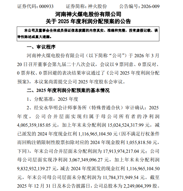 电解铝“银山”填煤炭“黑坑” 神火股份煤铝双主业极致分化