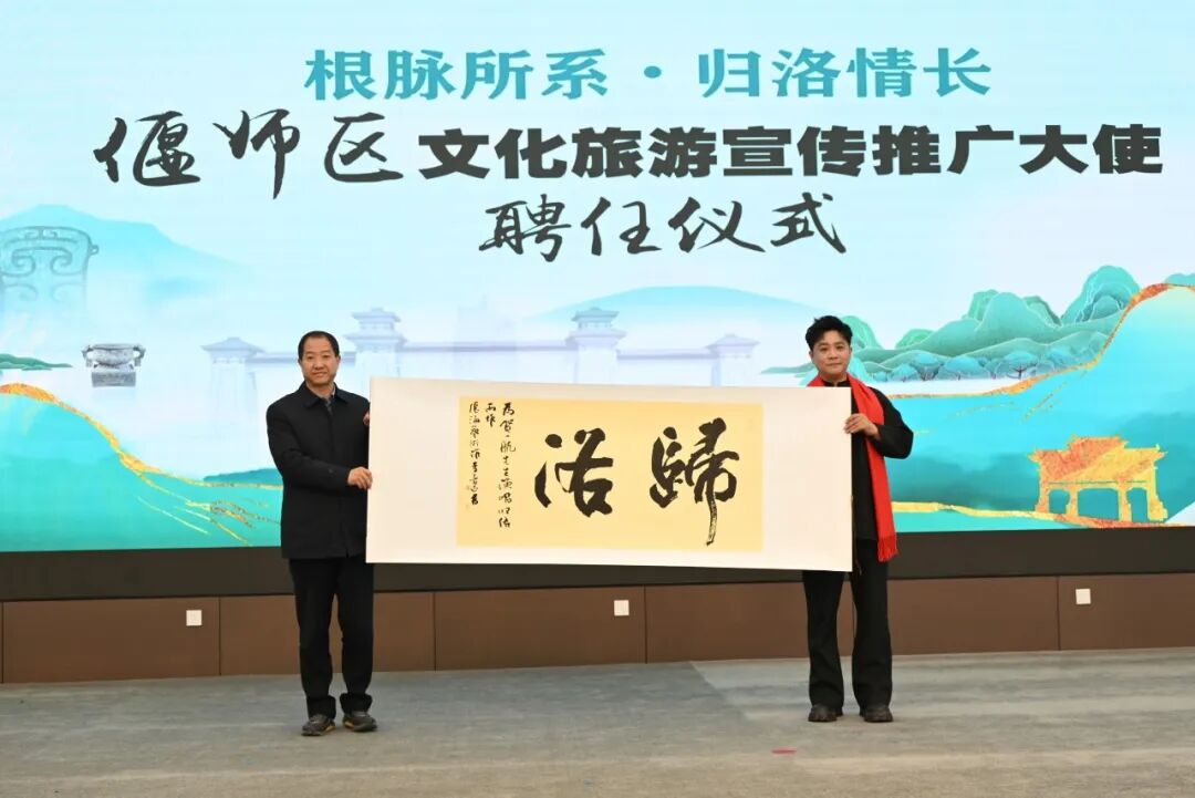 洛阳偃师区举行文化旅游宣传推广大使聘任仪式