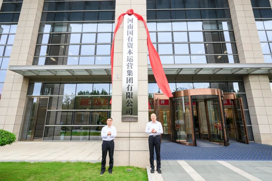 河南资本集团举行乔迁揭牌仪式