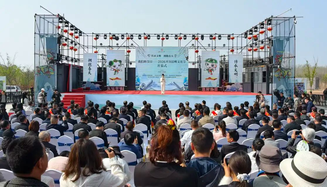 2026开封清明文化节开幕