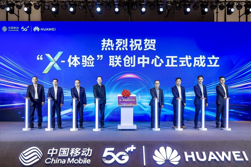 河南移动携手华为成立“X-体验”联创中心 发布5G-A体验经营创新成果