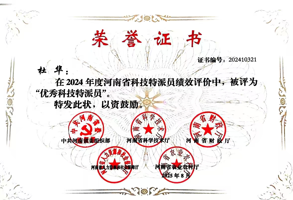 河南宁陵：杜华获评河南省优秀科技特派员 科技赋能梨乡助农增收