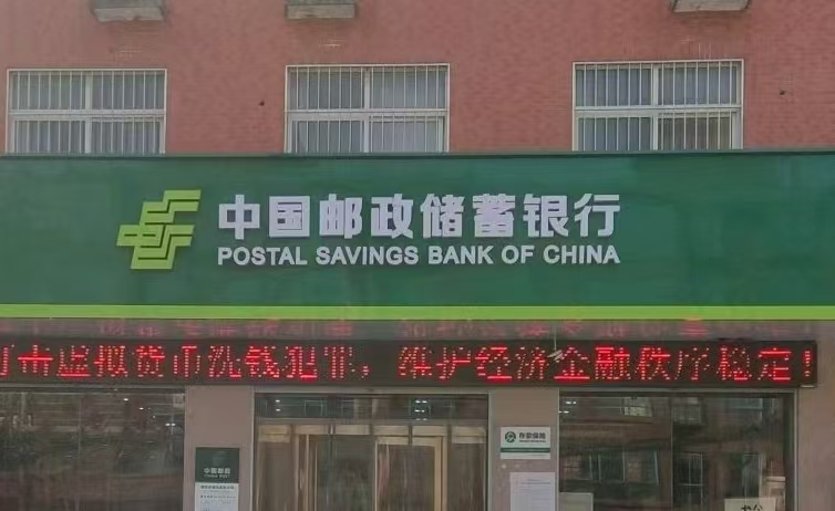 邮储银行河南分行已“吃”5张罚单     濮阳分行被罚60万元