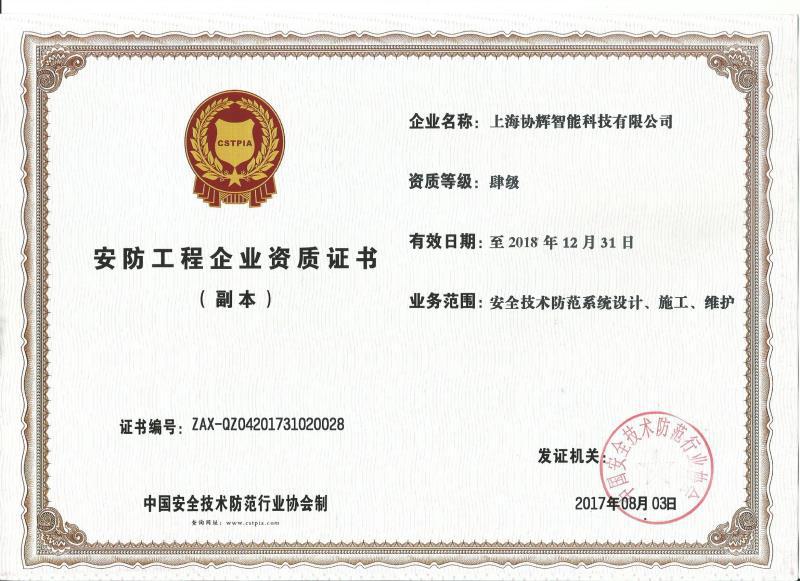 公司资质