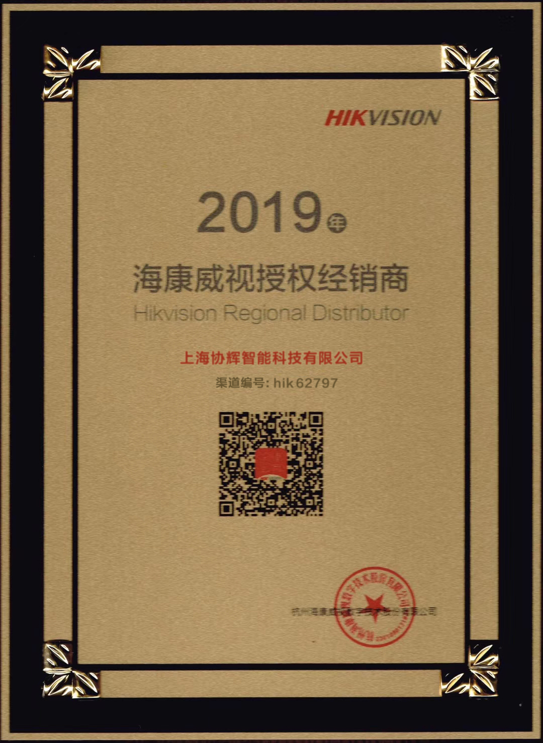<p>
	海康威视代理证
</p>