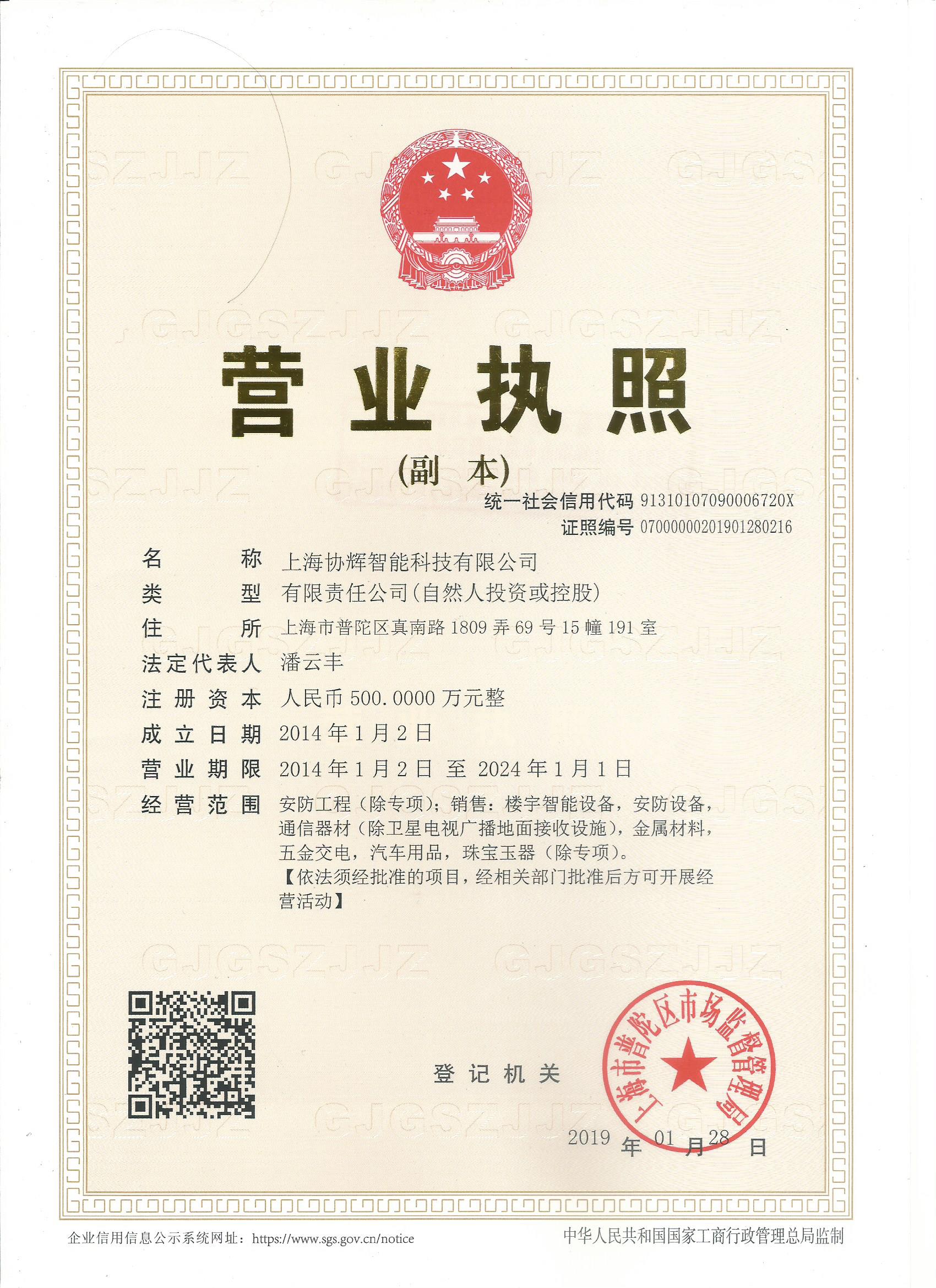 营业执照