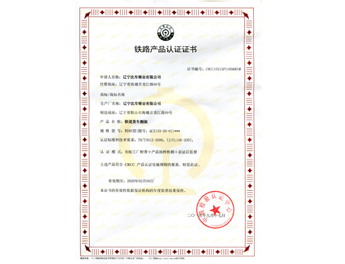 CRCC側(cè)架認證