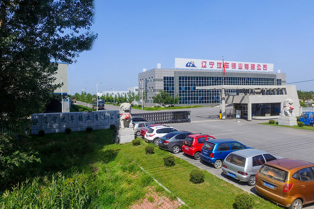 遼寧沈車鑄業(yè)有限公司社會(huì)責(zé)任報(bào)告