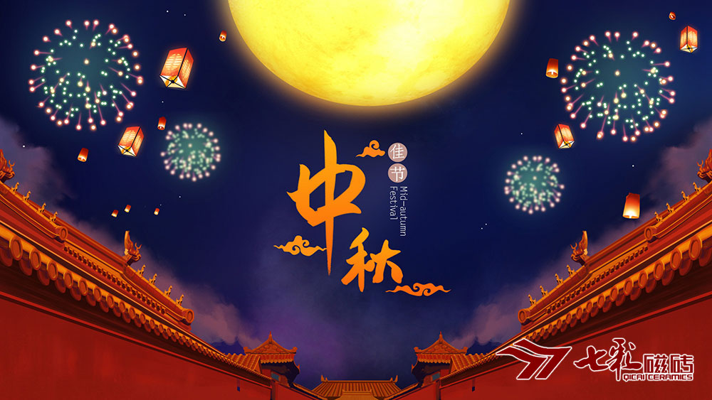 【中國(guó)節(jié)·中秋】簡(jiǎn)談中秋節(jié)的由來(lái)