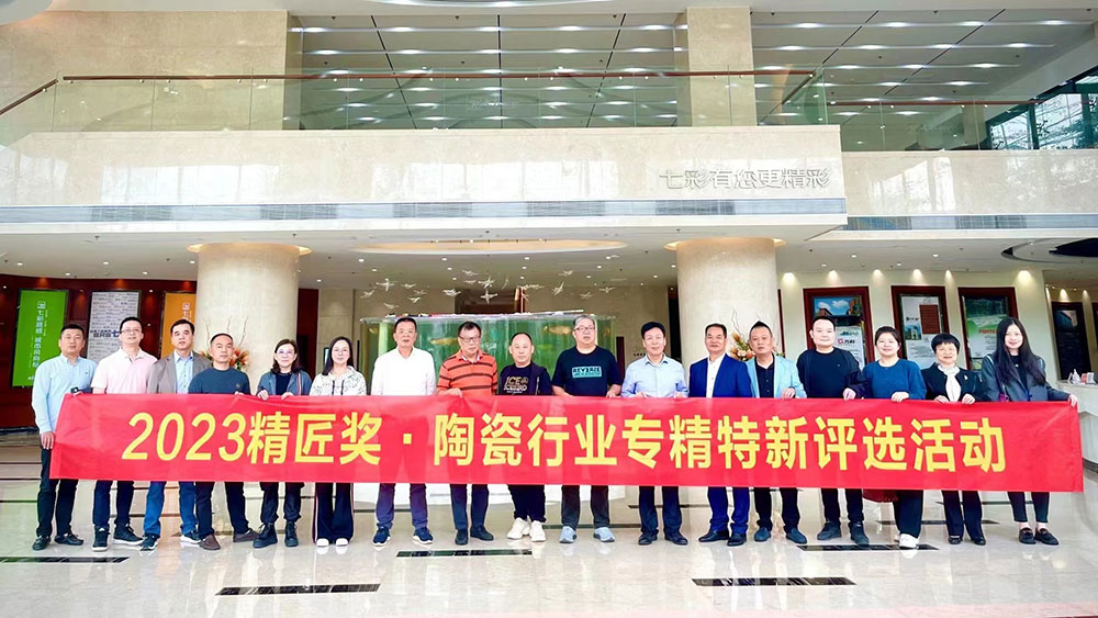 2023精匠獎(jiǎng) ? 佛山市陶瓷行業(yè)協(xié)會(huì)秘書(shū)長(zhǎng)尹虹博士帶領(lǐng)評(píng)審團(tuán)來(lái)七彩公司參觀(guān)考察