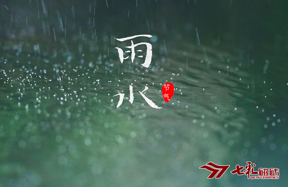 二十四節(jié)氣·雨水：一簾新雨后　人間又逢春
