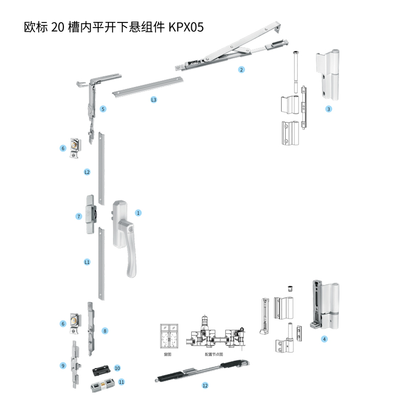 KPX05 欧标20槽内平开下悬组件
