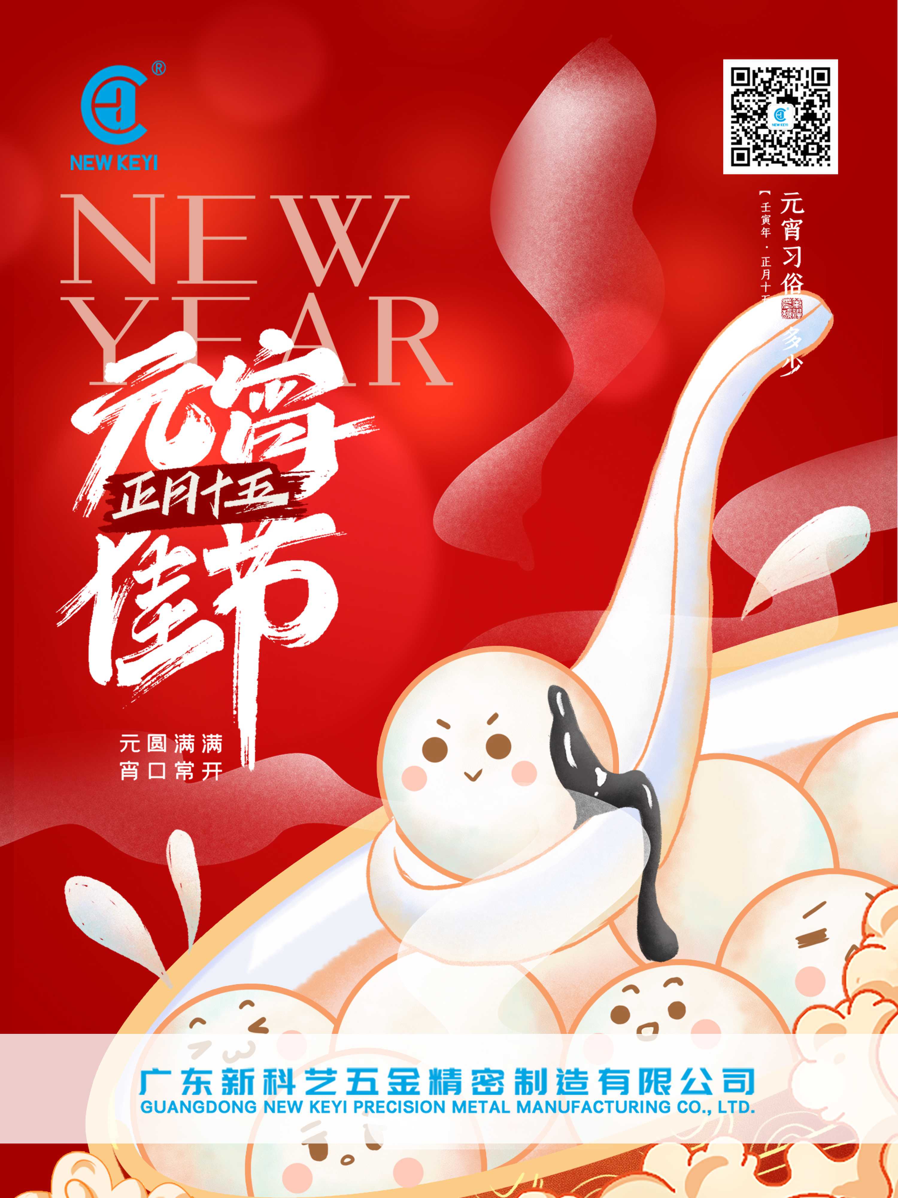元宵节（中国传统节日）