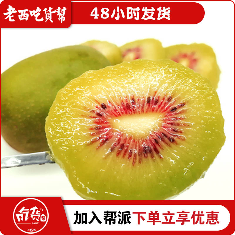 浦江红心猕猴桃（小果）30粒