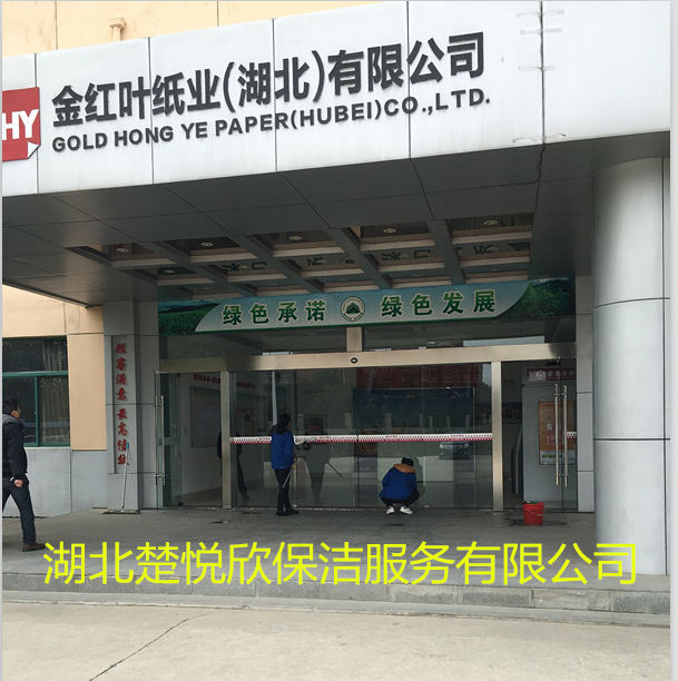 金紅葉紙廠駐廠保潔服務