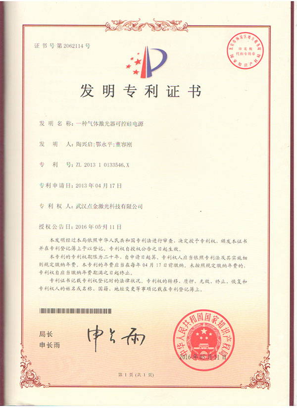 发明专利证书