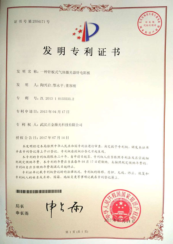 发明专利证书