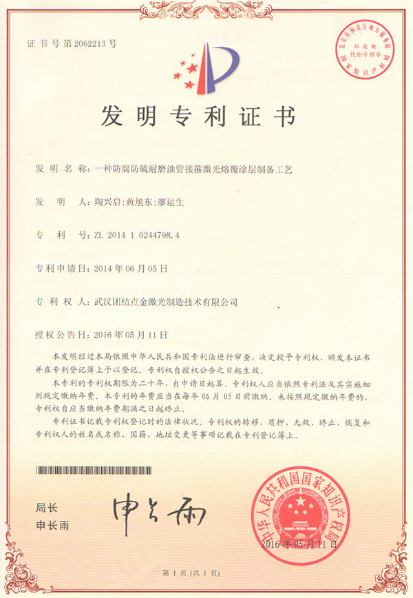 发明专利证书