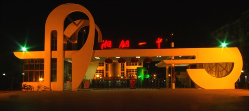 湘钢一中旧校门