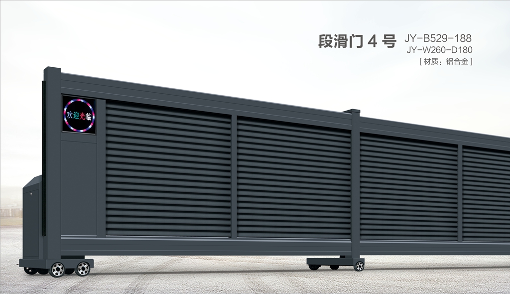 段滑门4号