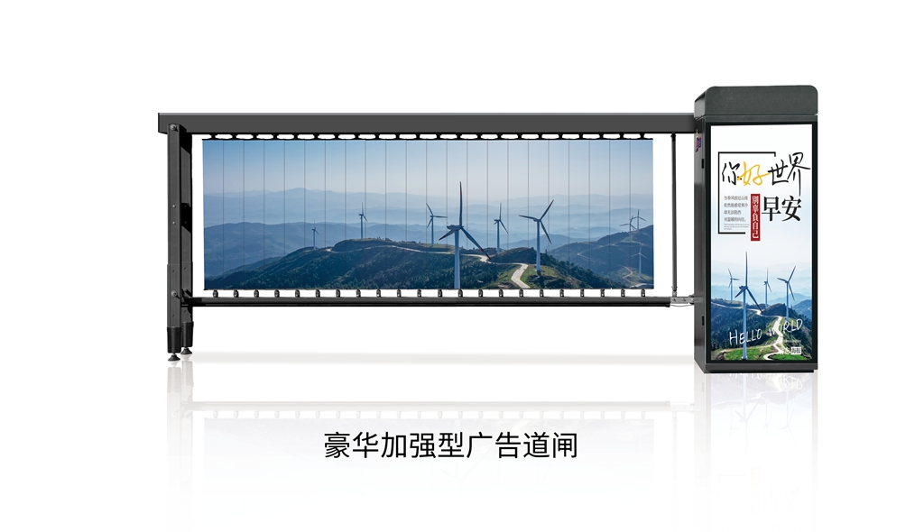 豪华加强型广告道闸