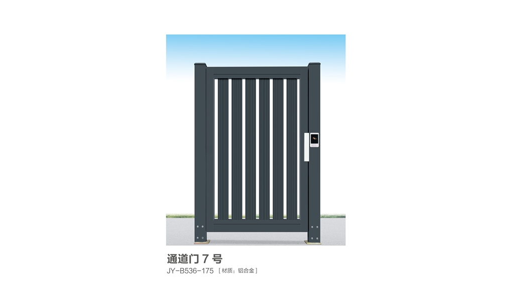 通道门7号