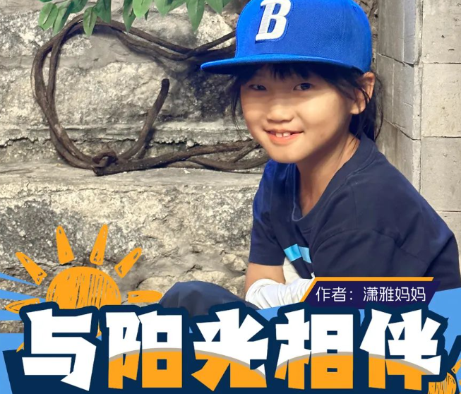 深圳湾校区家长说｜Emma 与阳光相伴！