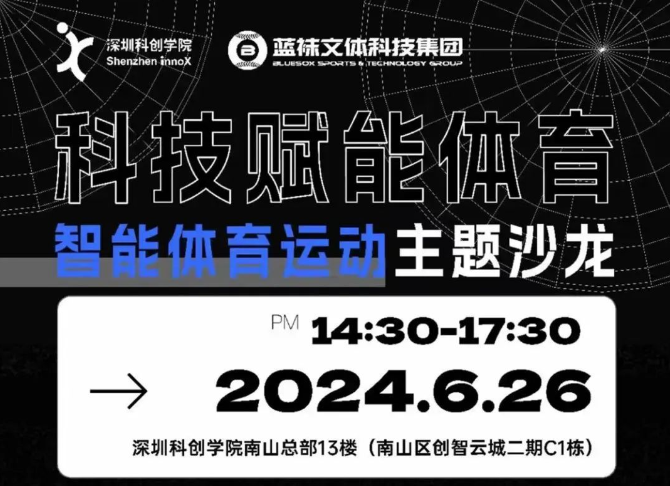 未来已来！开启智能运动新时代