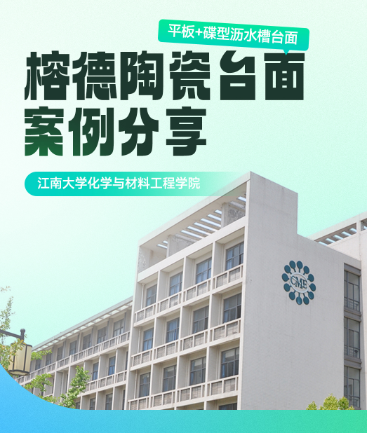 江南大學化學與材料工程學院