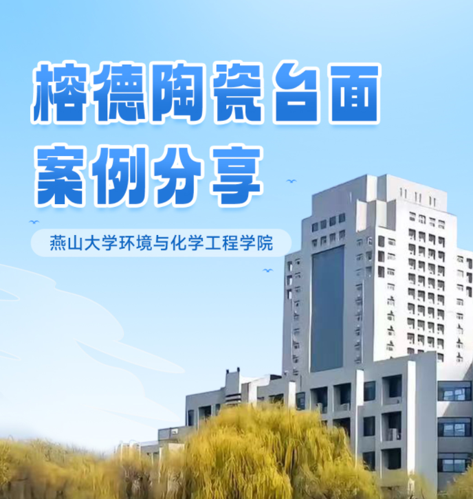 燕山大學里仁實驗樓