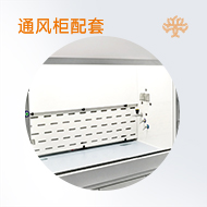 通風柜陶瓷纖維內襯板
