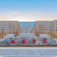 延安大學(xué)