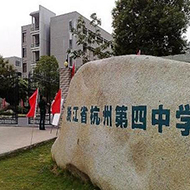 杭州四中吳山校區