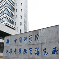 中國科學院上海有機化學研究所