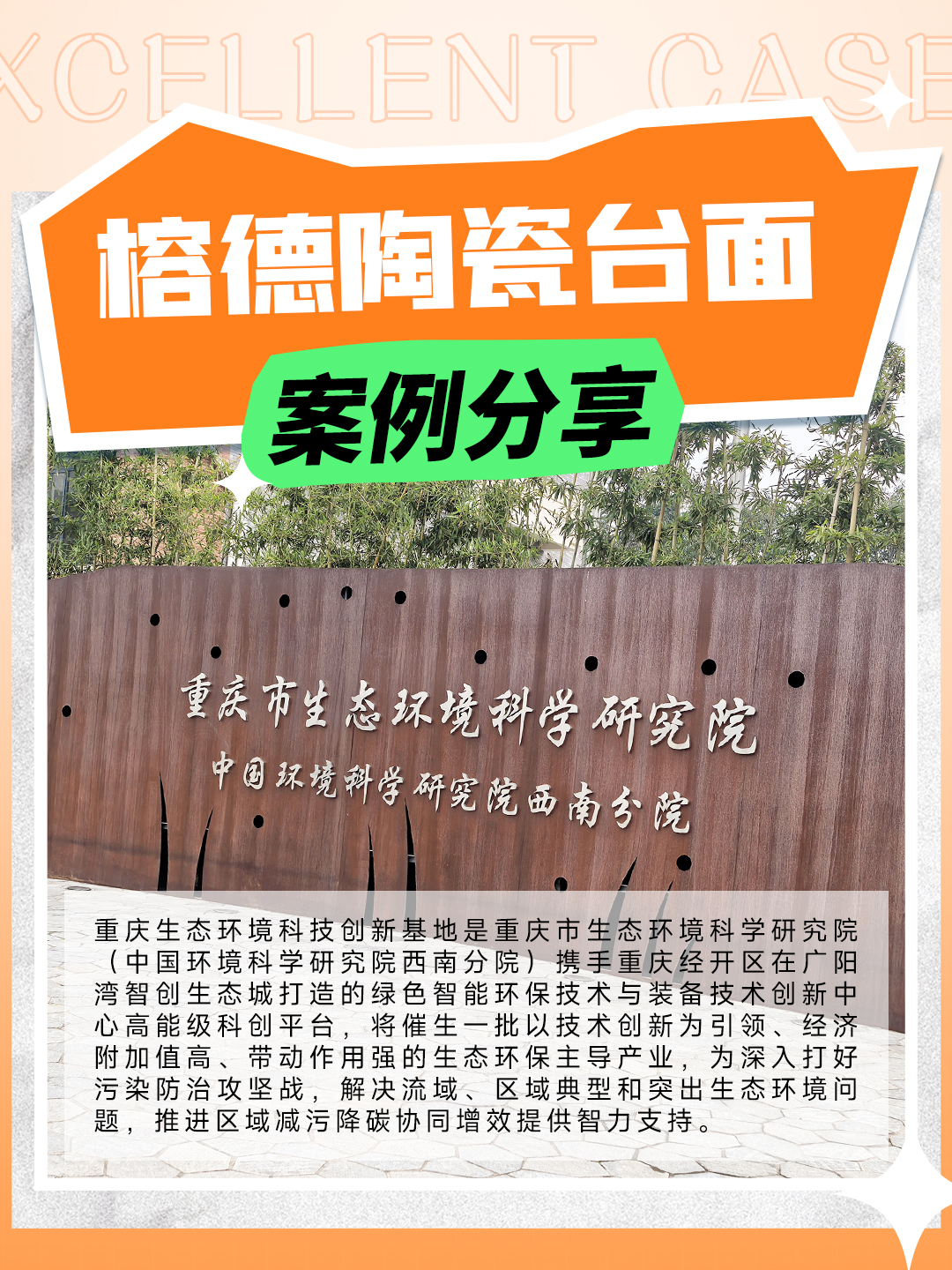 重慶生態(tài)環(huán)境科技創(chuàng)新基地