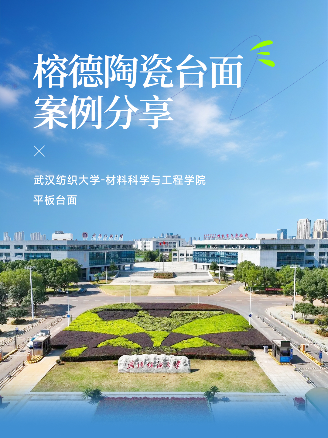 武漢紡織大學-材料科學與工程學院