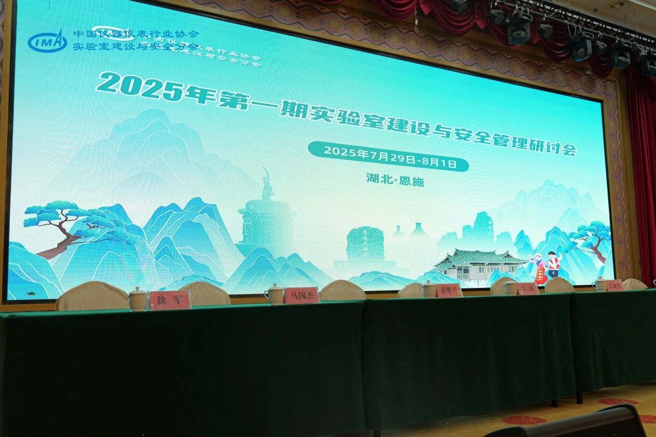 榕德動態(tài)|2025年第一期實驗室建設與安全管理研討會圓滿落幕