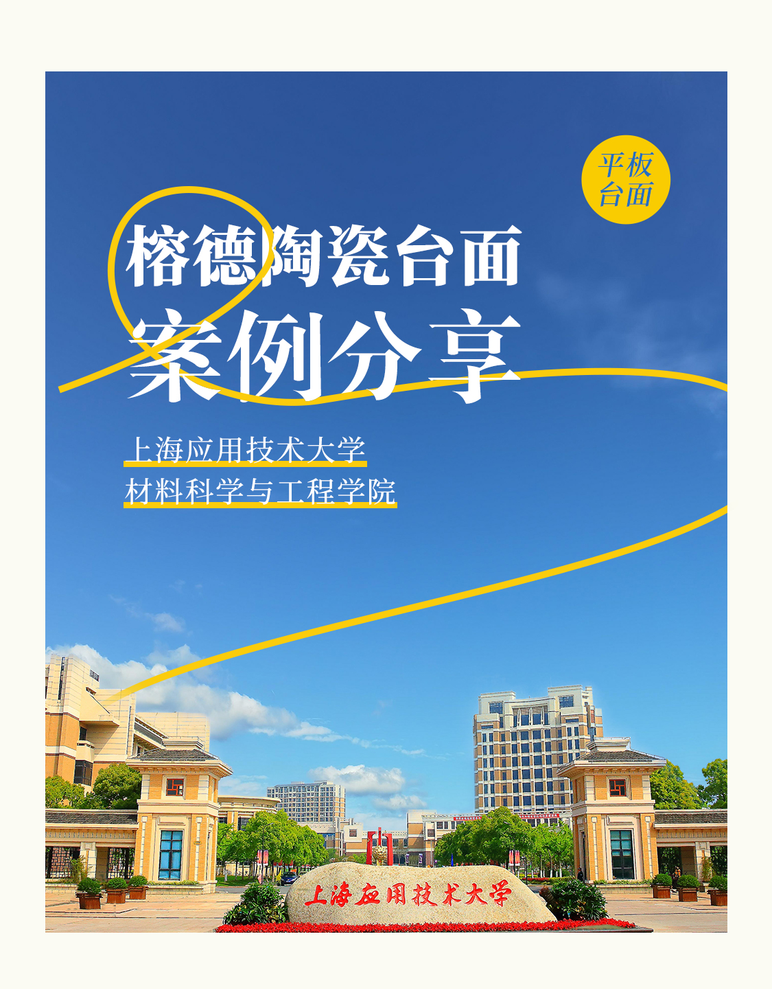 上海應(yīng)用技術(shù)大學(xué)-材料科學(xué)與工程學(xué)院