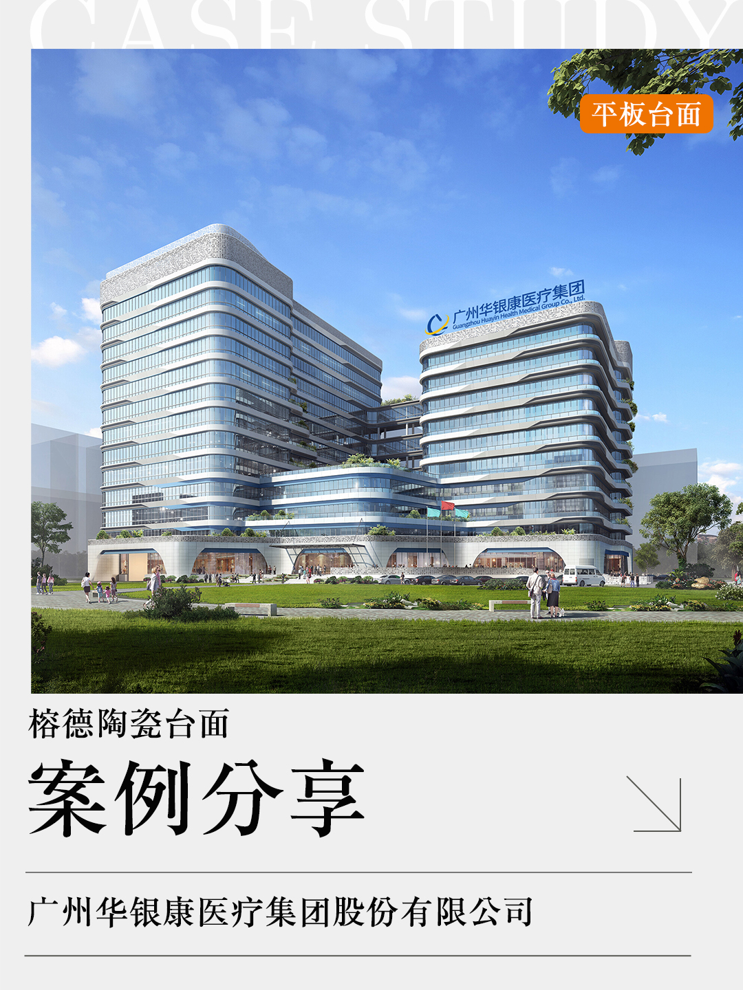 廣州華銀康醫(yī)療集團(tuán)股份有限公司