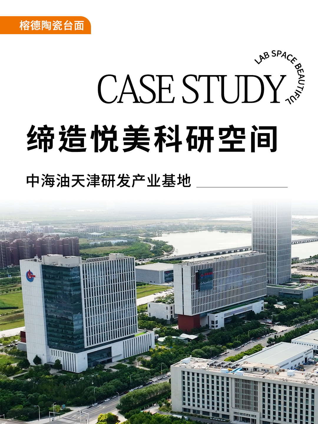 中海油天津研發產業基地