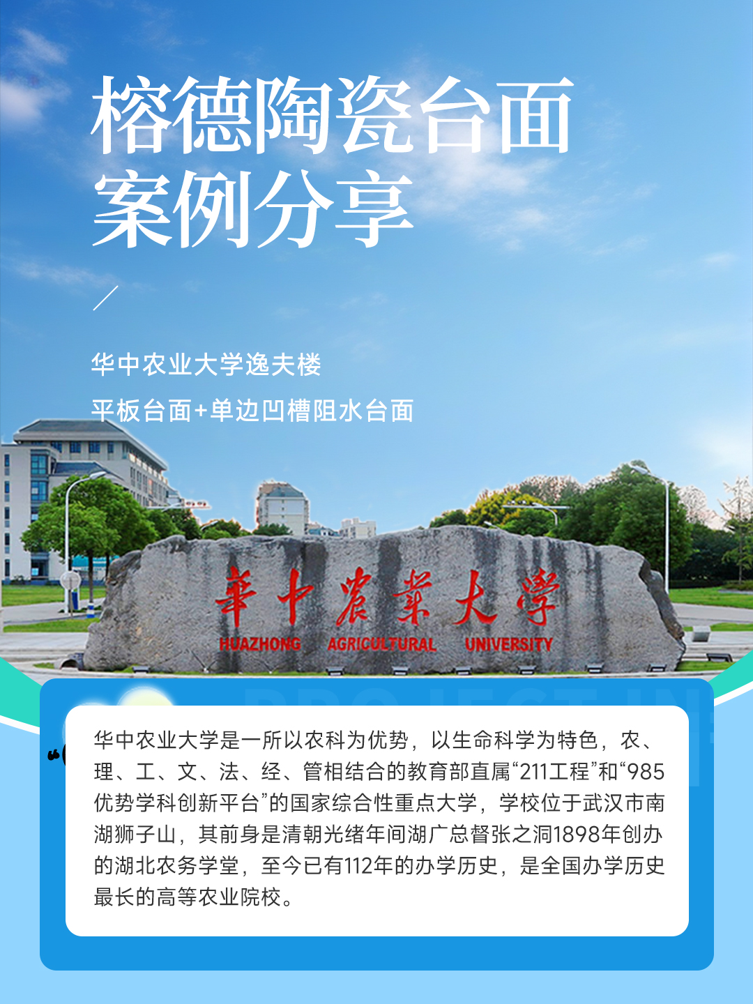 華中農(nóng)業(yè)大學逸夫樓