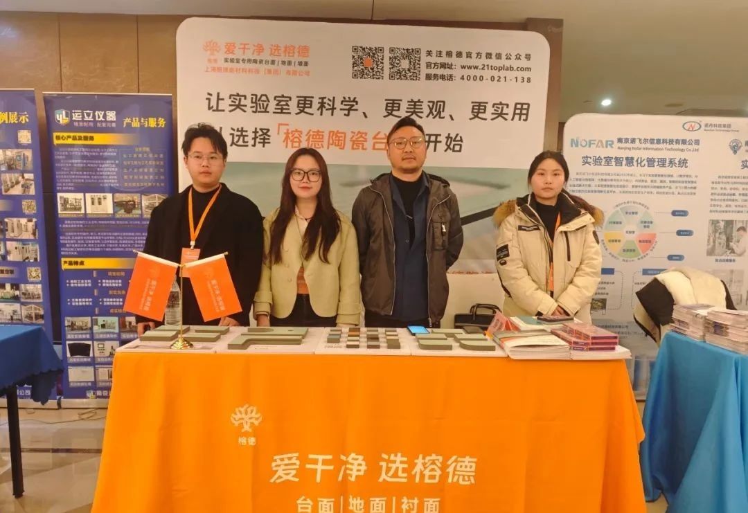 榕德动态|热烈祝贺江苏省高校实验室研究会2024年度学术年会圆满落幕！